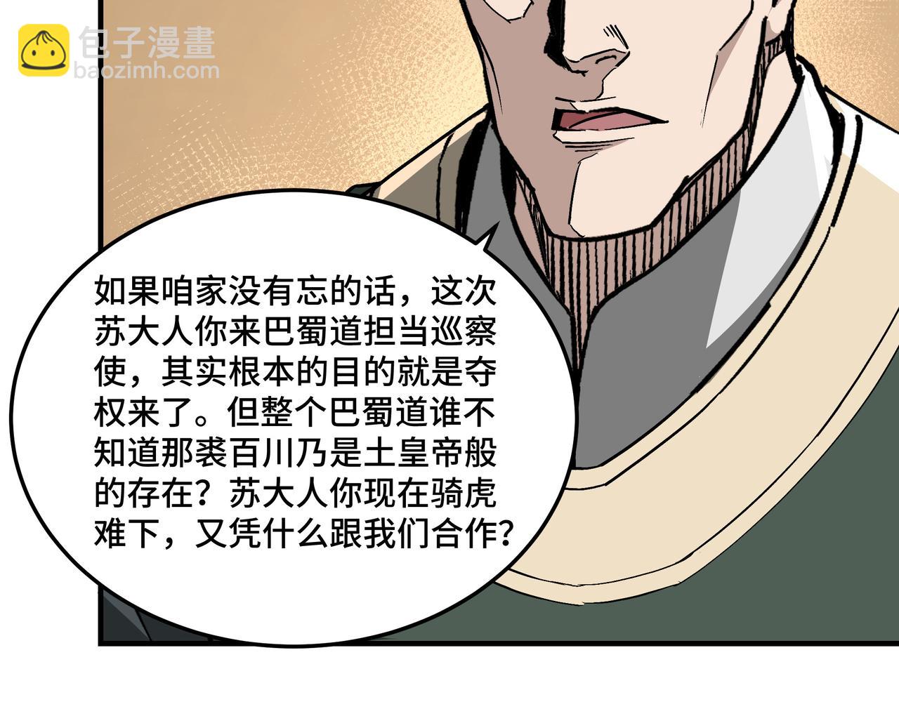 🍲最强反派系统 第220话 蜀王姬言秀 第45页