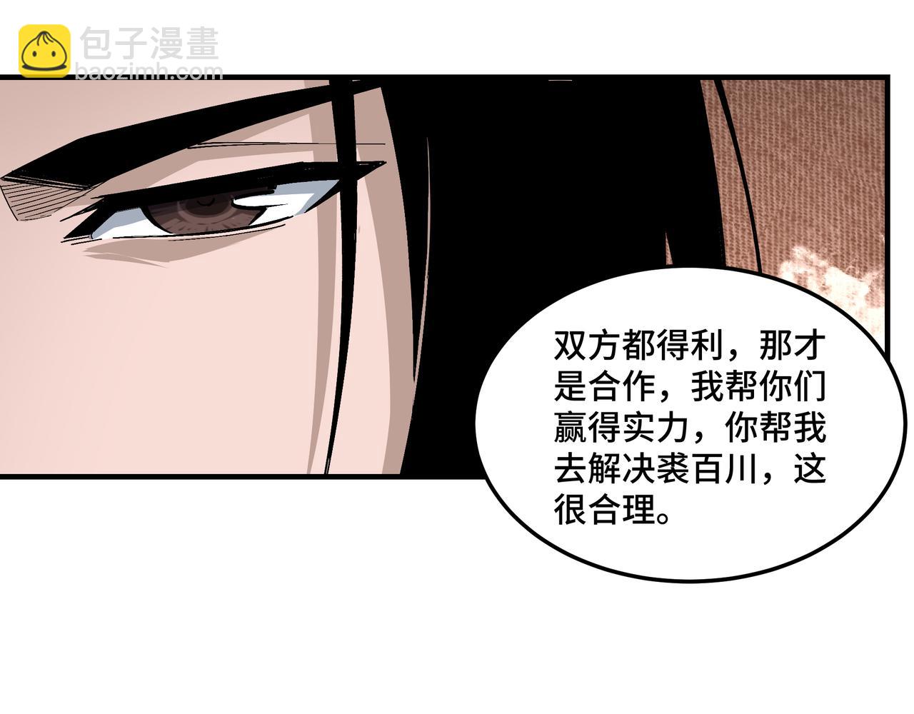 🍲最强反派系统 第220话 蜀王姬言秀 第47页