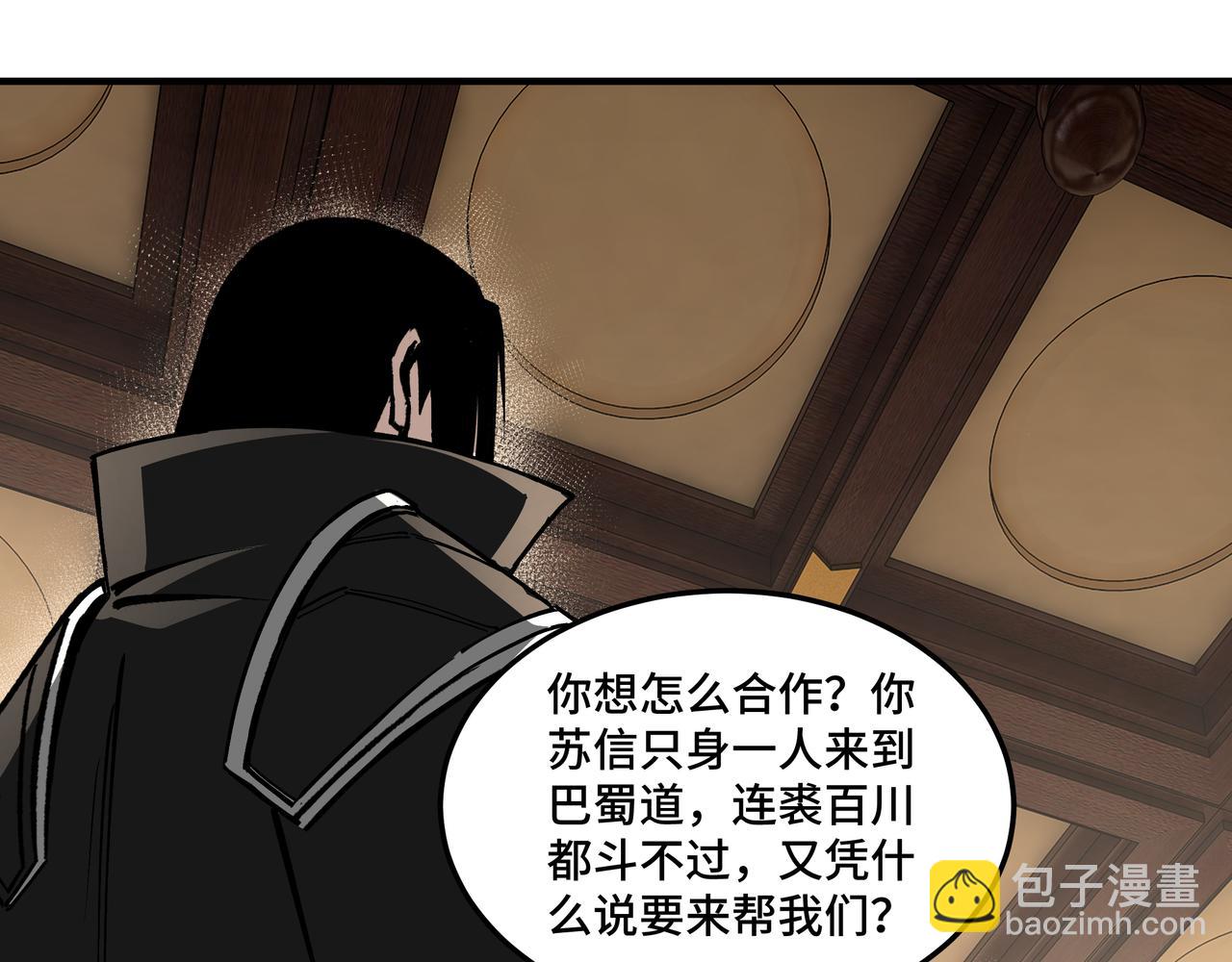 🍲最强反派系统 第220话 蜀王姬言秀 第48页
