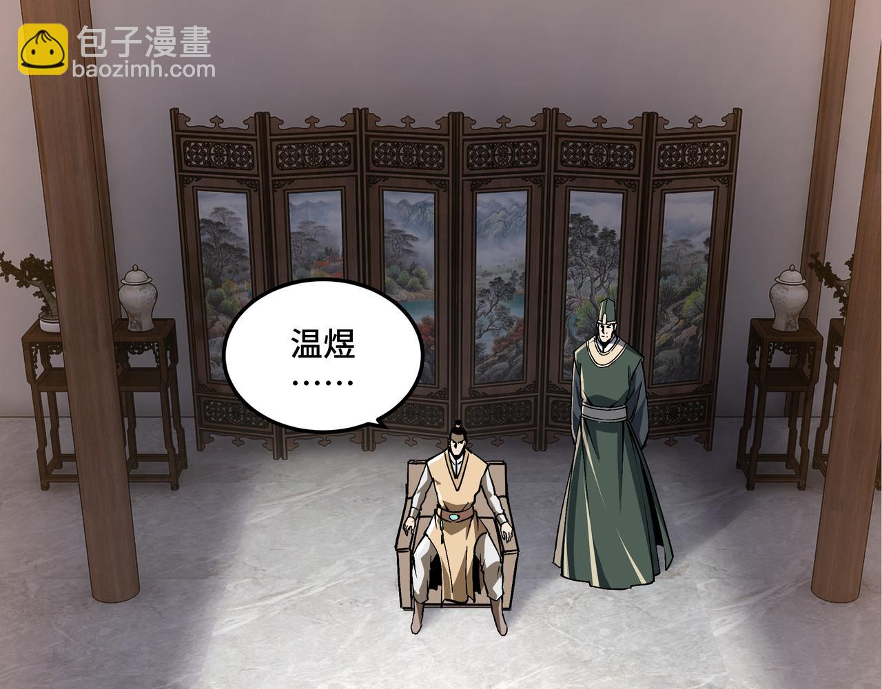 🍲最强反派系统 第220话 蜀王姬言秀 第5页