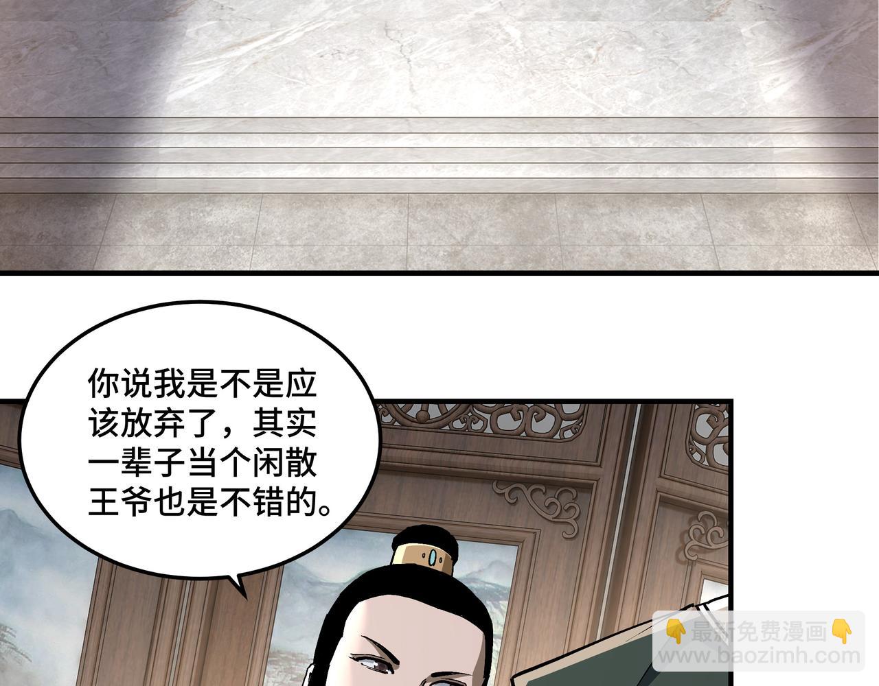 🍲最强反派系统 第220话 蜀王姬言秀 第6页