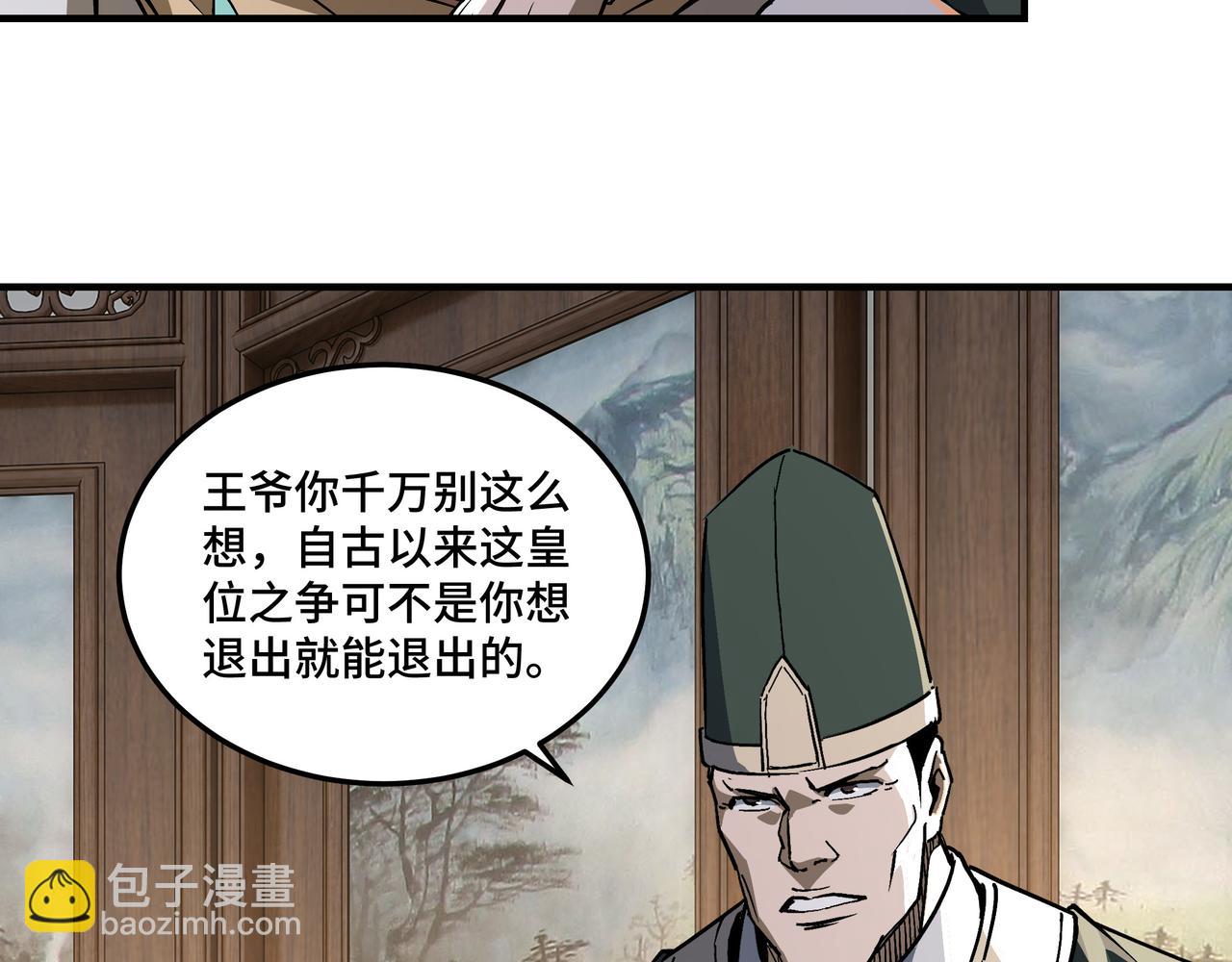 🍲最强反派系统 第220话 蜀王姬言秀 第8页