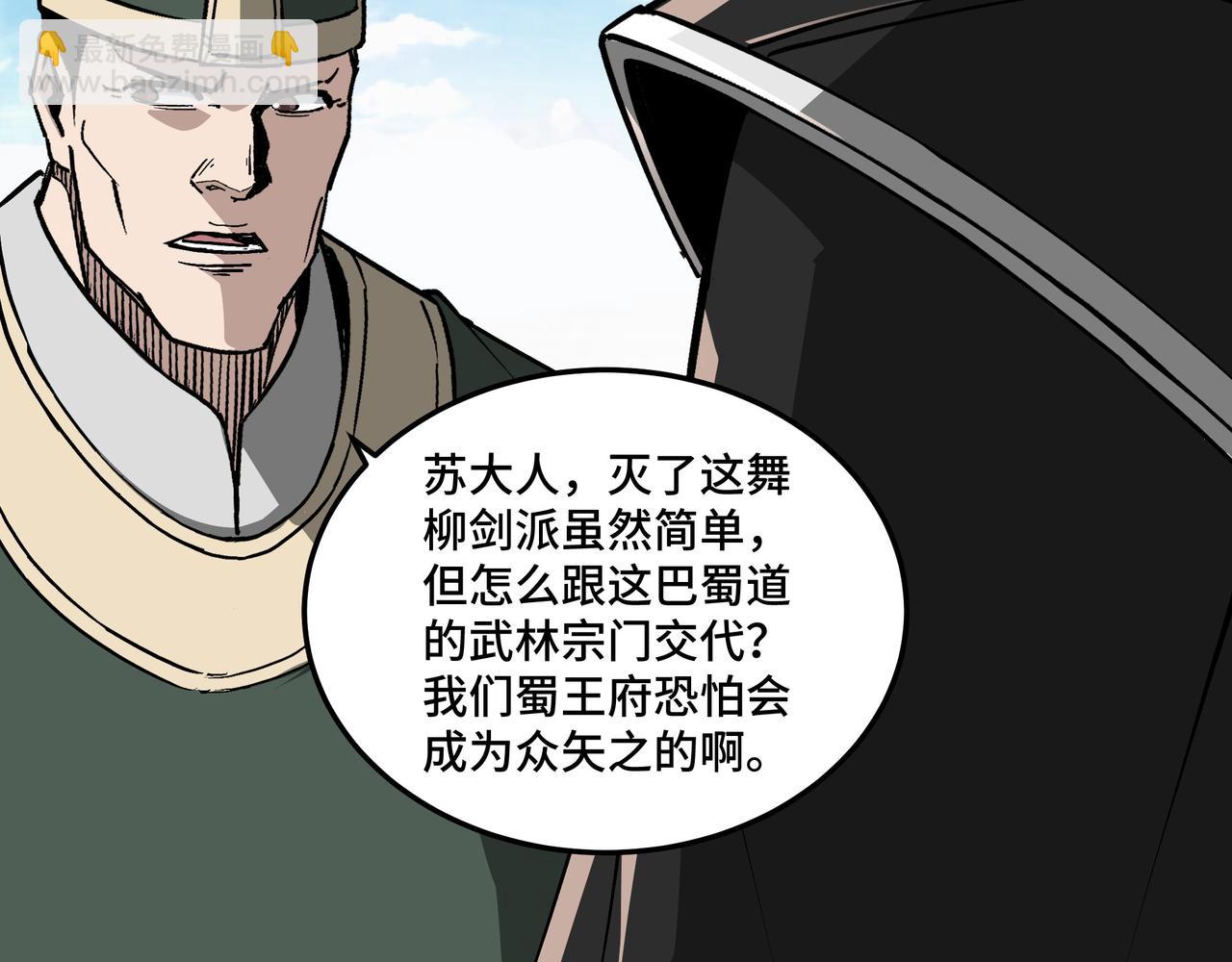 🍲最强反派系统 第222话 江湖的规矩 第32页