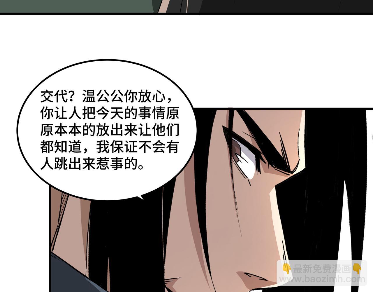 🍲最强反派系统 第222话 江湖的规矩 第33页