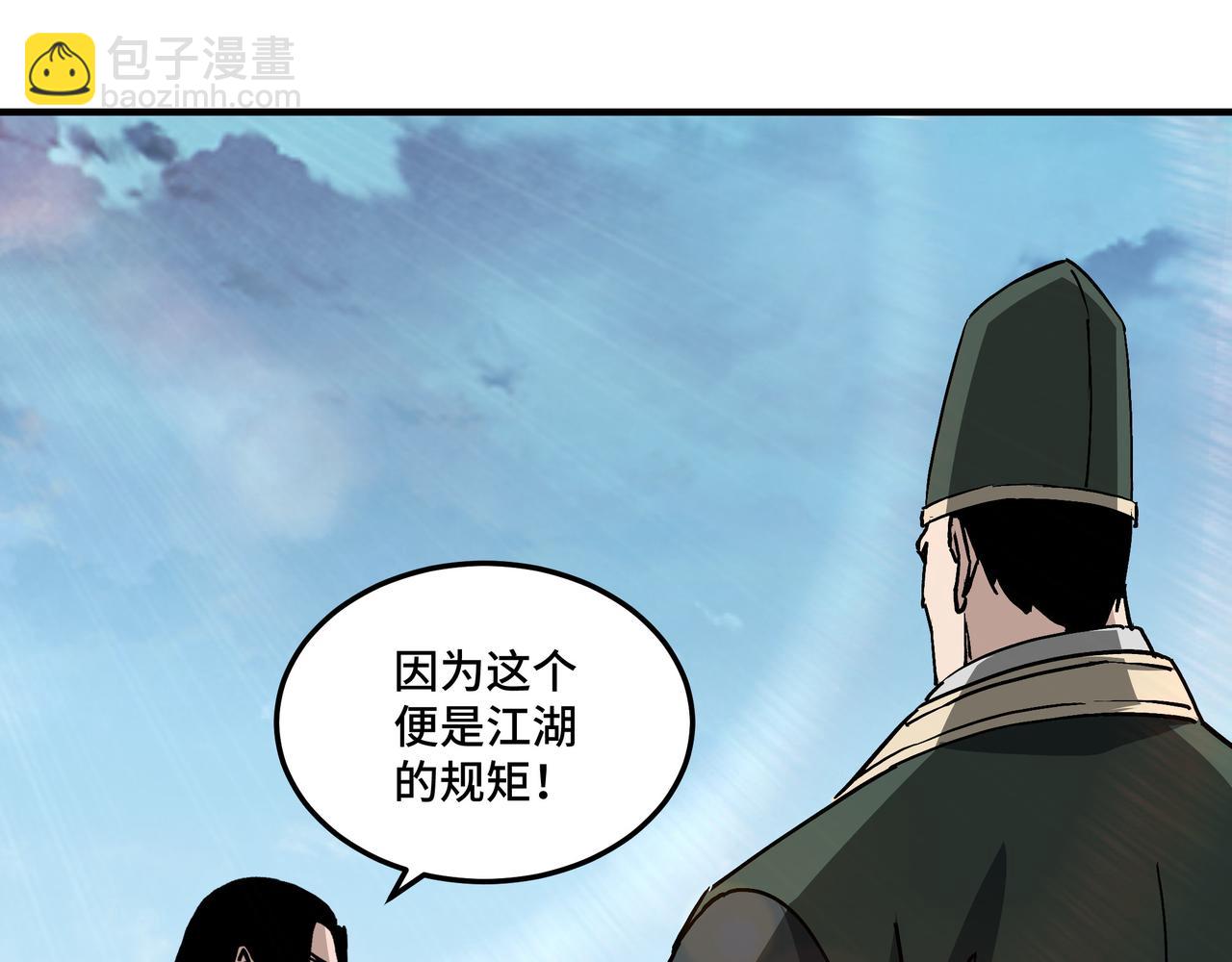 🍲最强反派系统 第222话 江湖的规矩 第35页