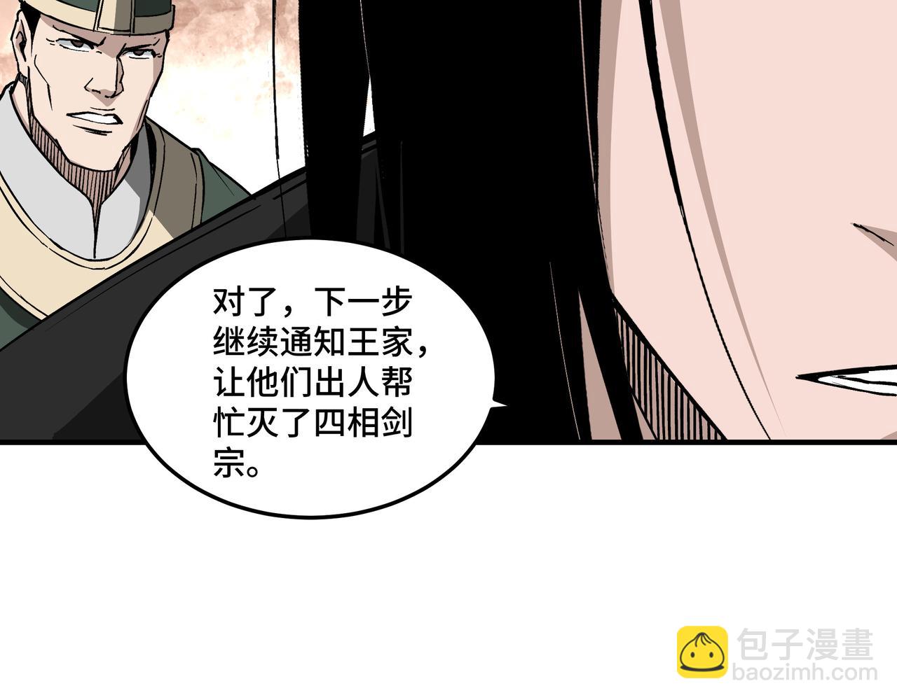 🍲最强反派系统 第222话 江湖的规矩 第38页