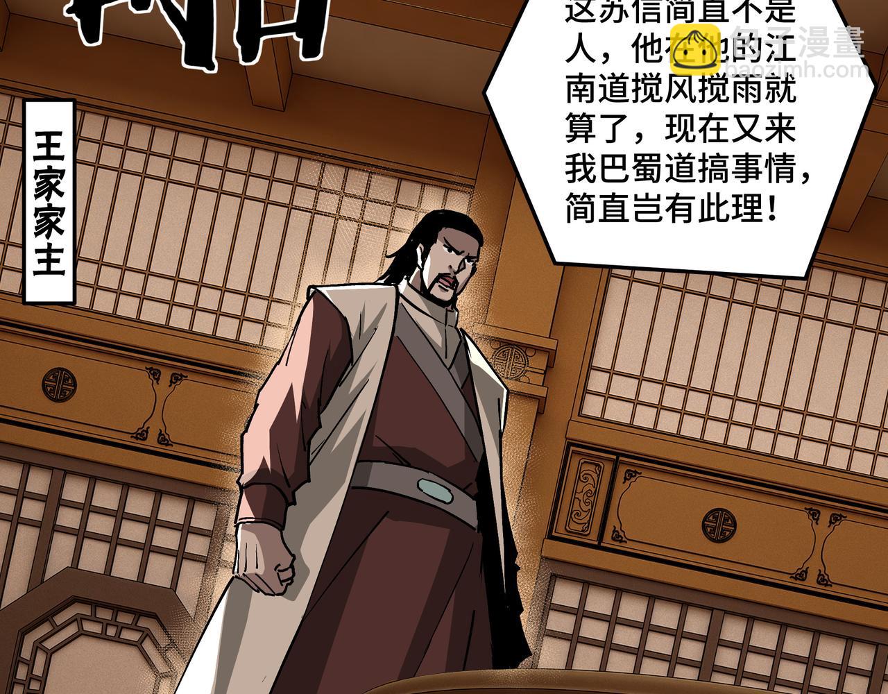 🍲最强反派系统 第222话 江湖的规矩 第41页