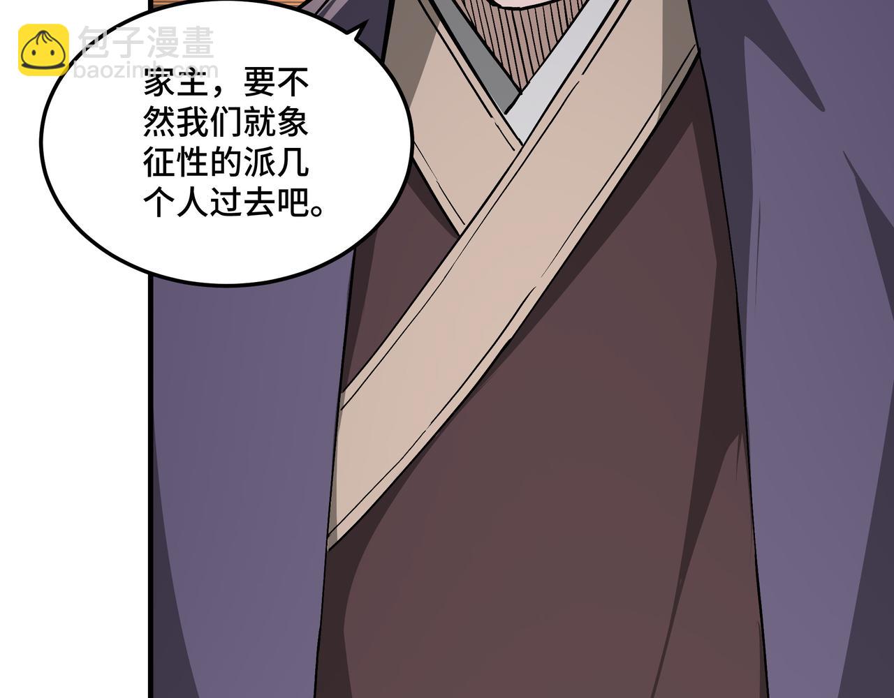 🍲最强反派系统 第222话 江湖的规矩 第44页
