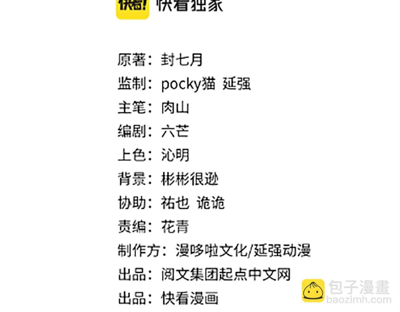 🍲最强反派系统 第224话 大战裘百川 第3页