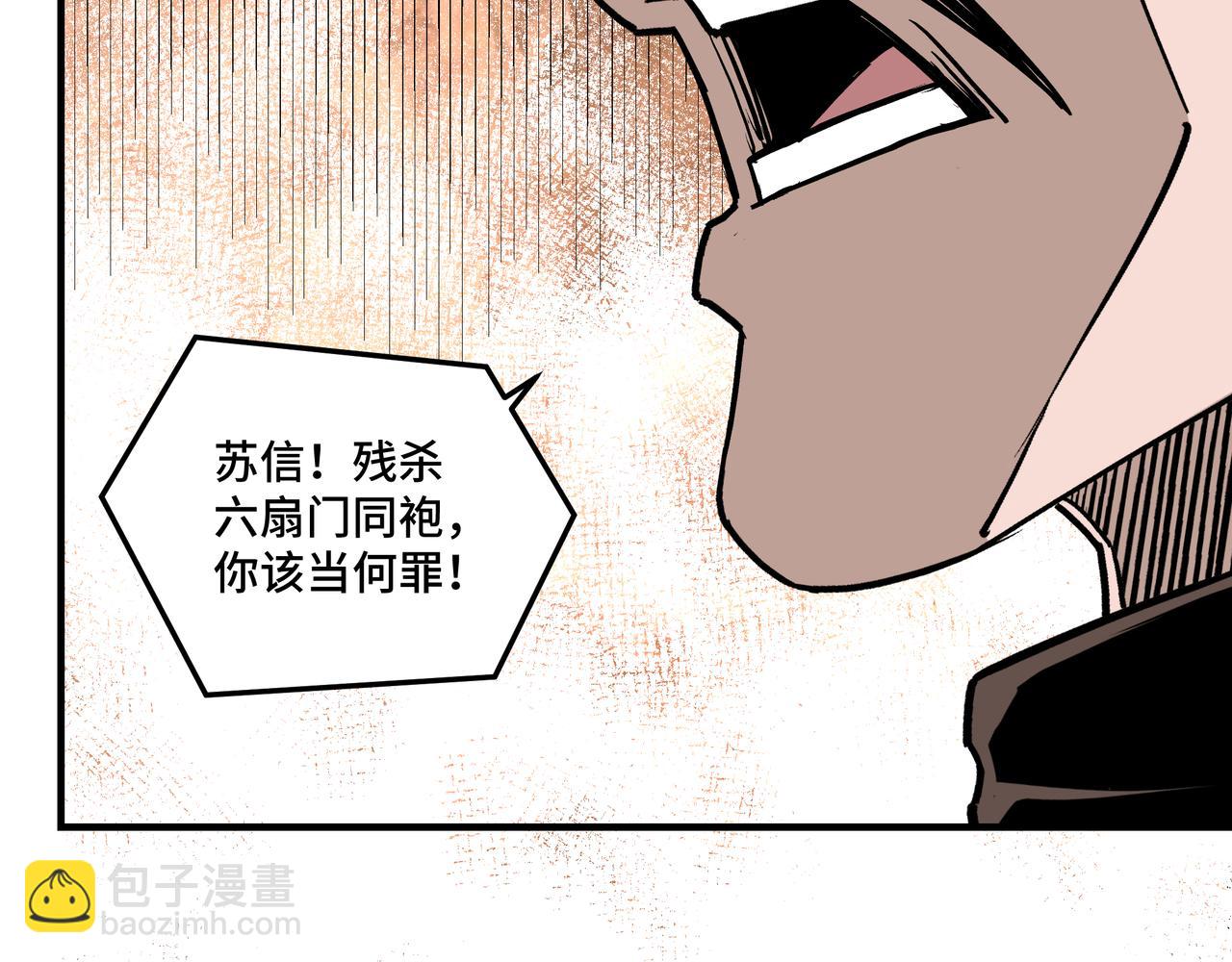 🍲最强反派系统 第224话 大战裘百川 第40页