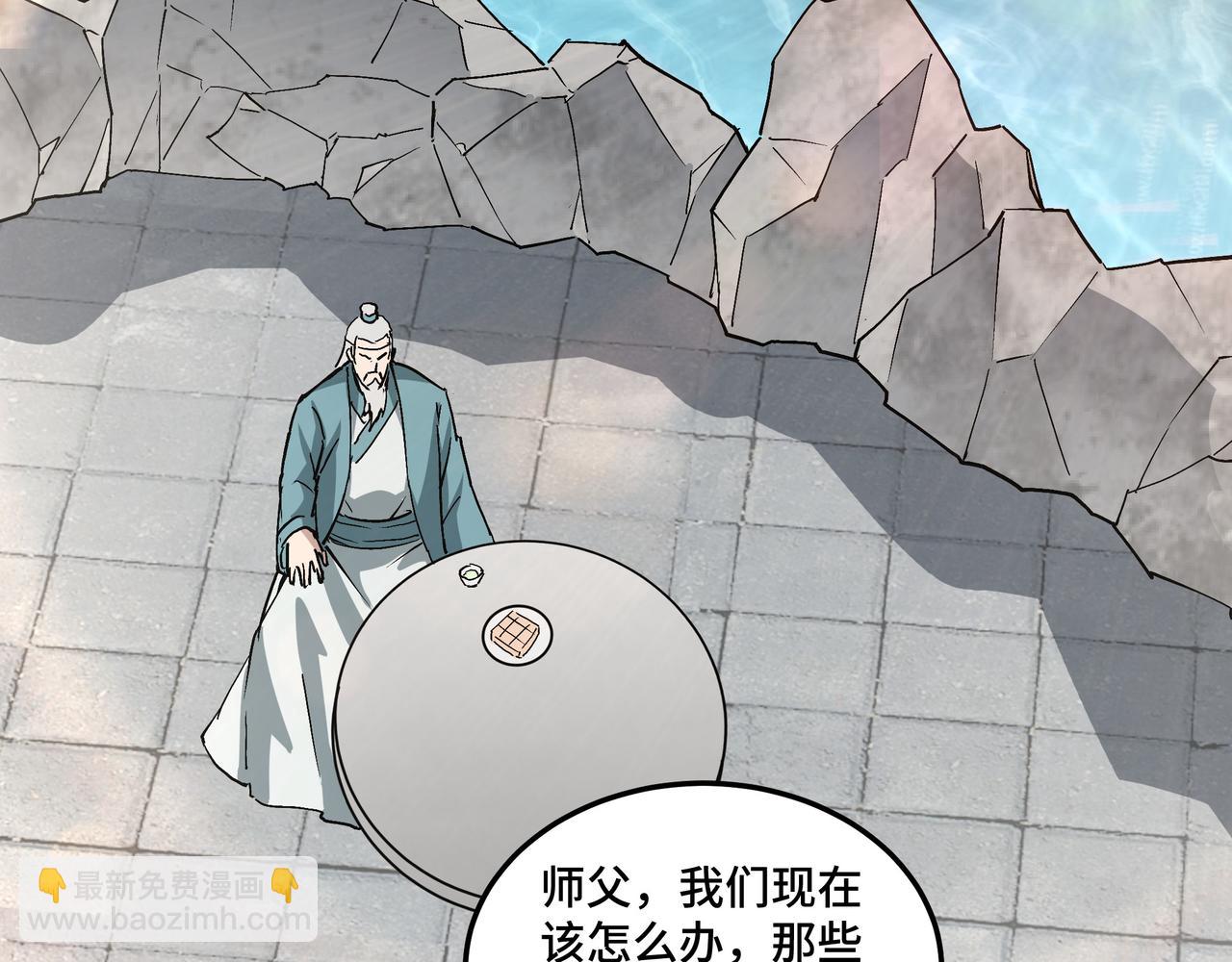 🍲最强反派系统 第224话 大战裘百川 第50页