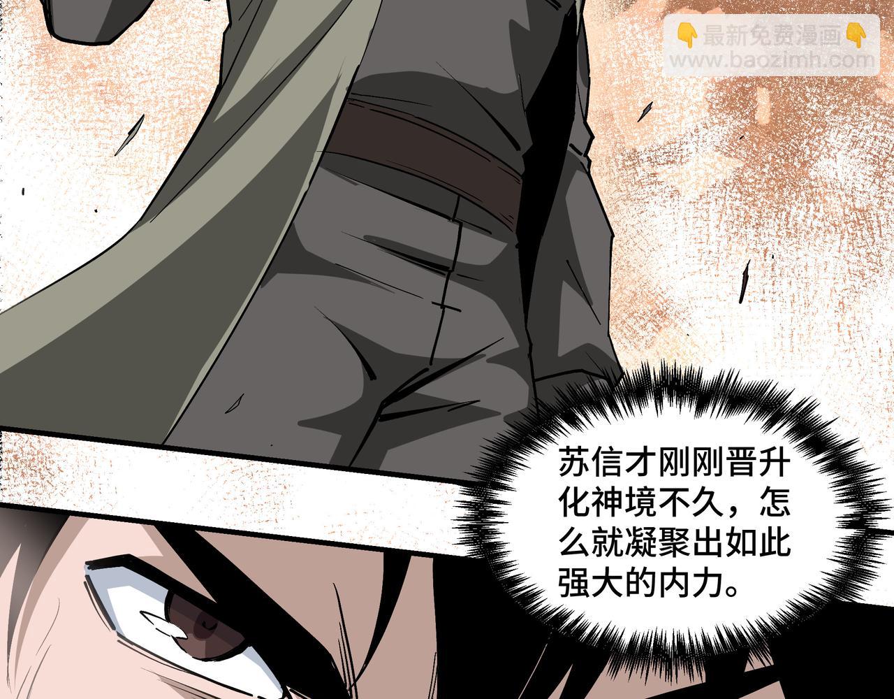 🍲最强反派系统 第224话 大战裘百川 第8页