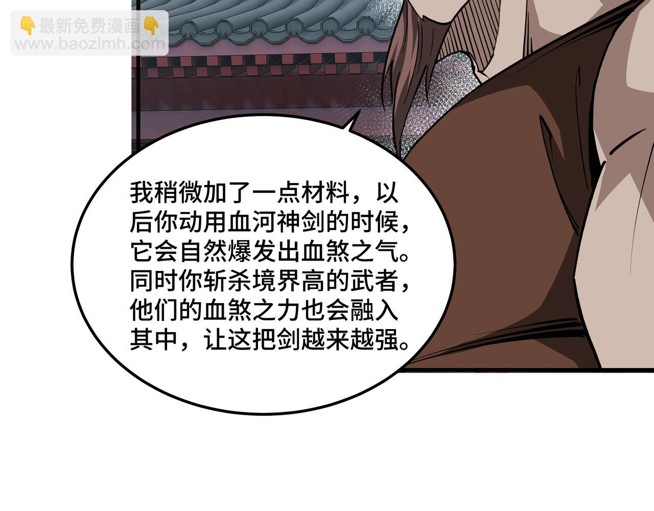 🍲最强反派系统 第228话 逼迫 第18页