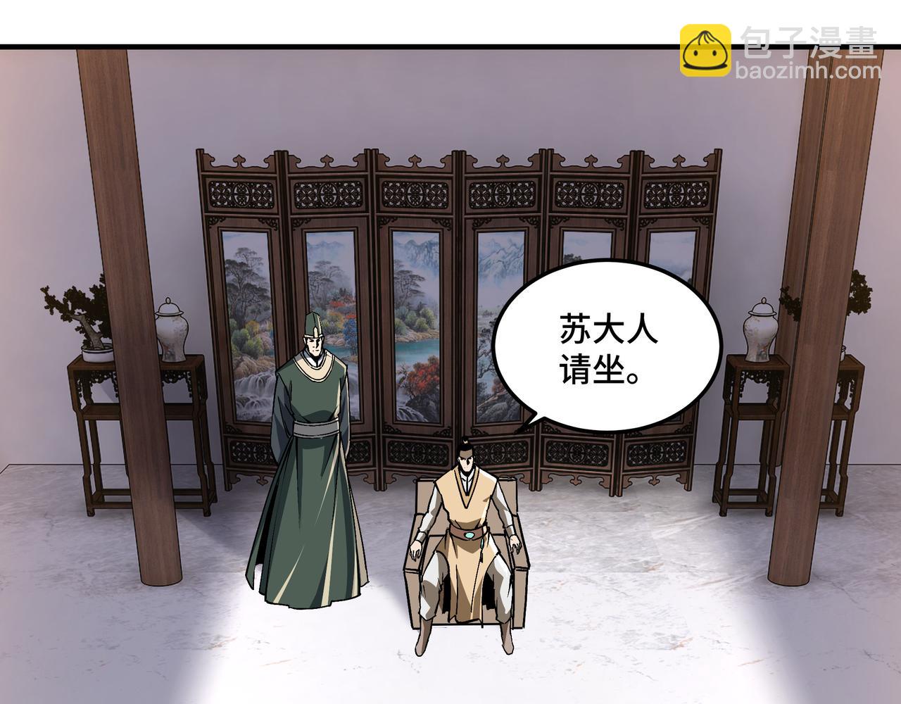 🍲最强反派系统 第228话 逼迫 第29页