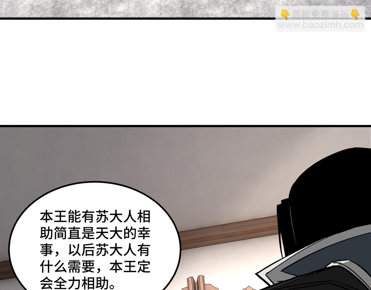 🍲最强反派系统 第228话 逼迫 第31页