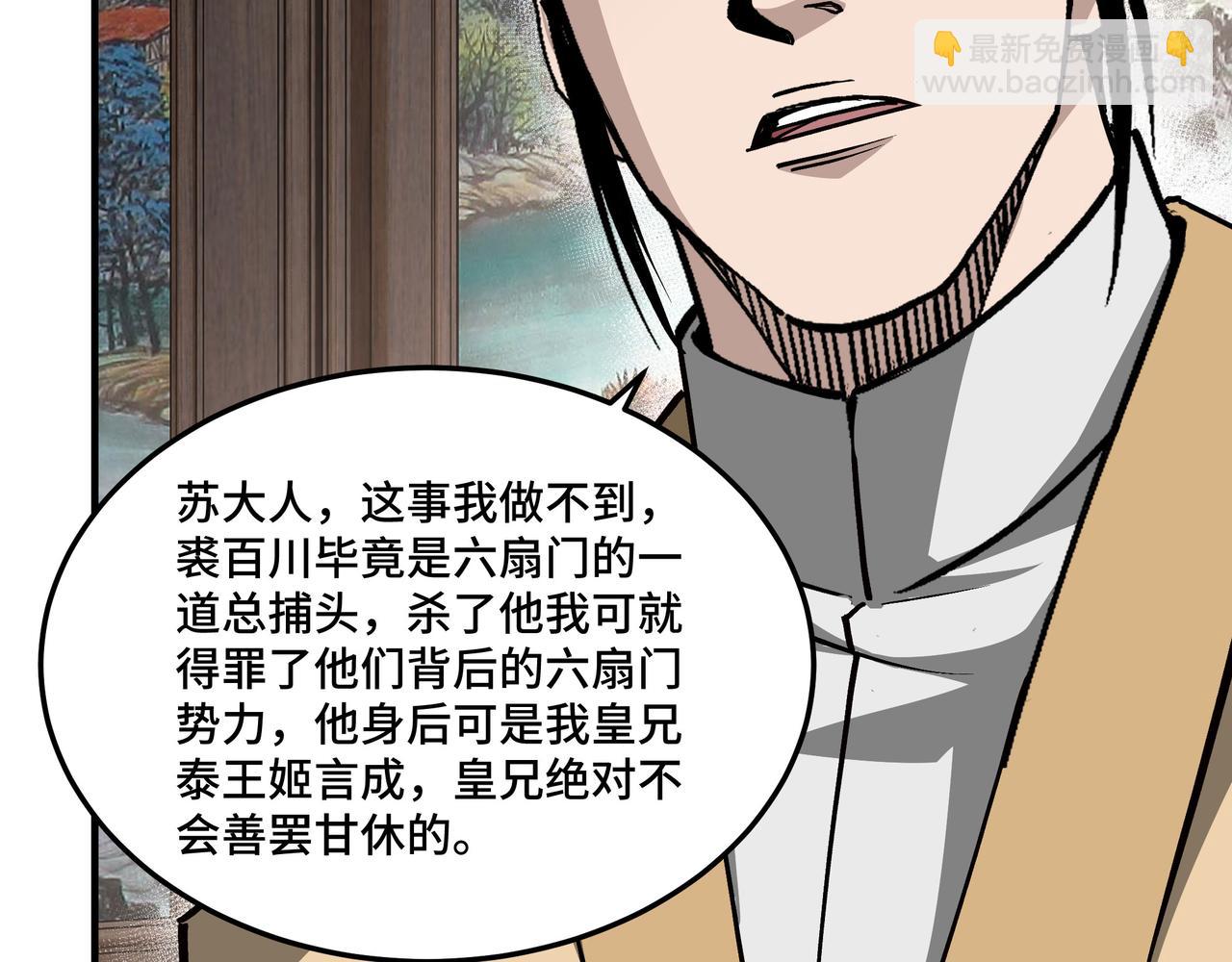 🍲最强反派系统 第228话 逼迫 第37页