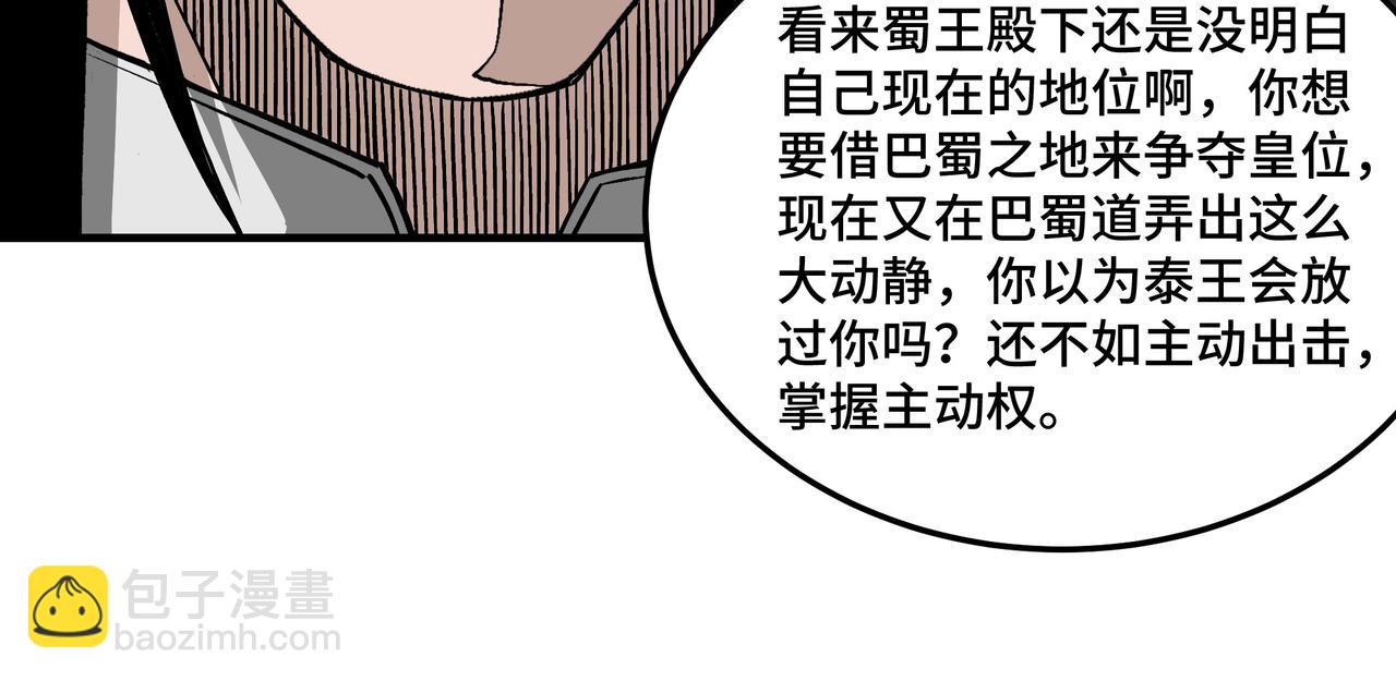 🍲最强反派系统 第228话 逼迫 第39页
