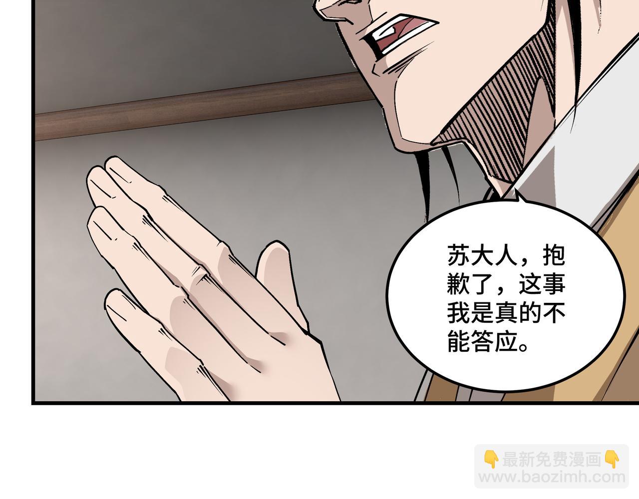 🍲最强反派系统 第228话 逼迫 第41页