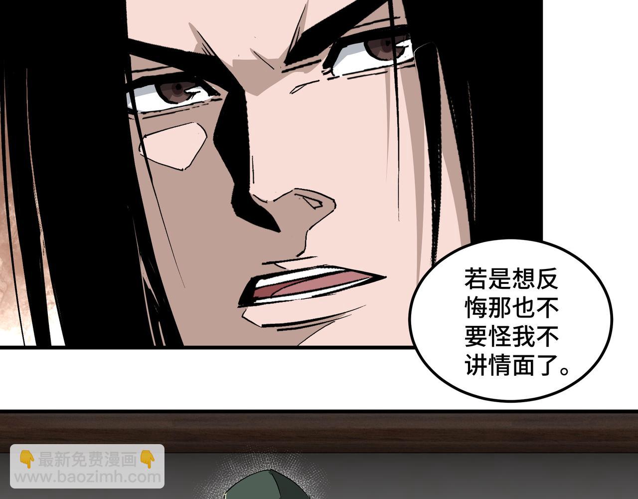 🍲最强反派系统 第228话 逼迫 第44页