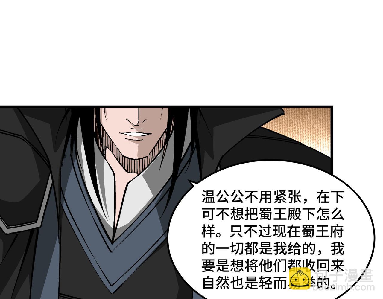 🍲最强反派系统 第228话 逼迫 第49页