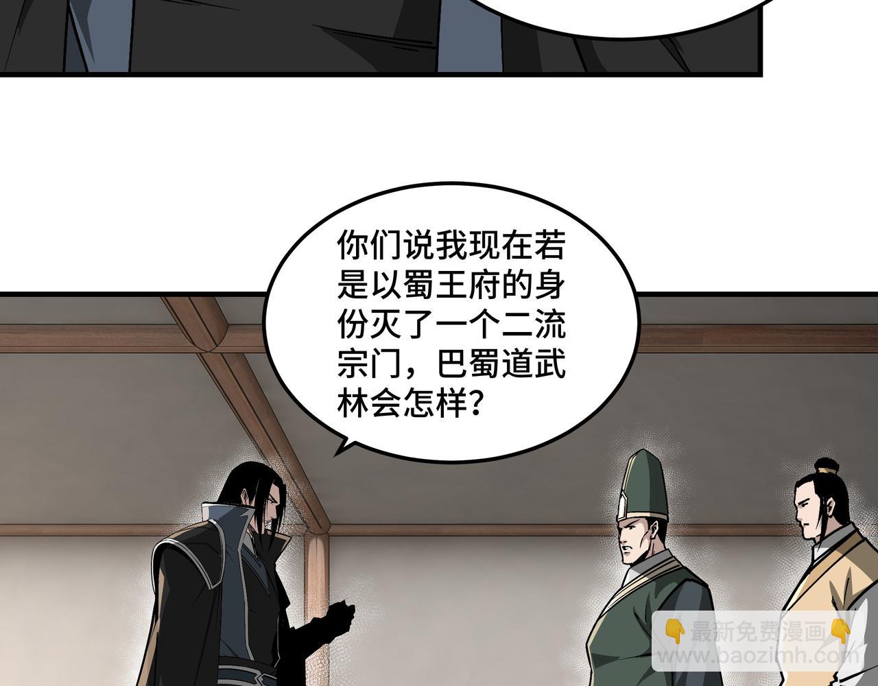 🍲最强反派系统 第228话 逼迫 第50页