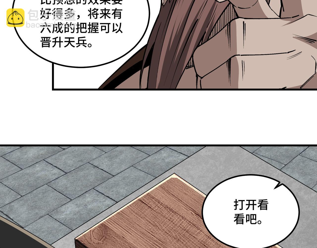 🍲最强反派系统 第228话 逼迫 第9页