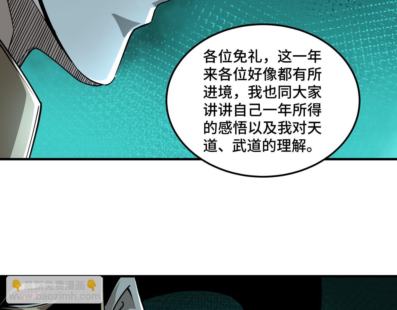 🍲最强反派系统 第230话 讲道和抽奖 第11页