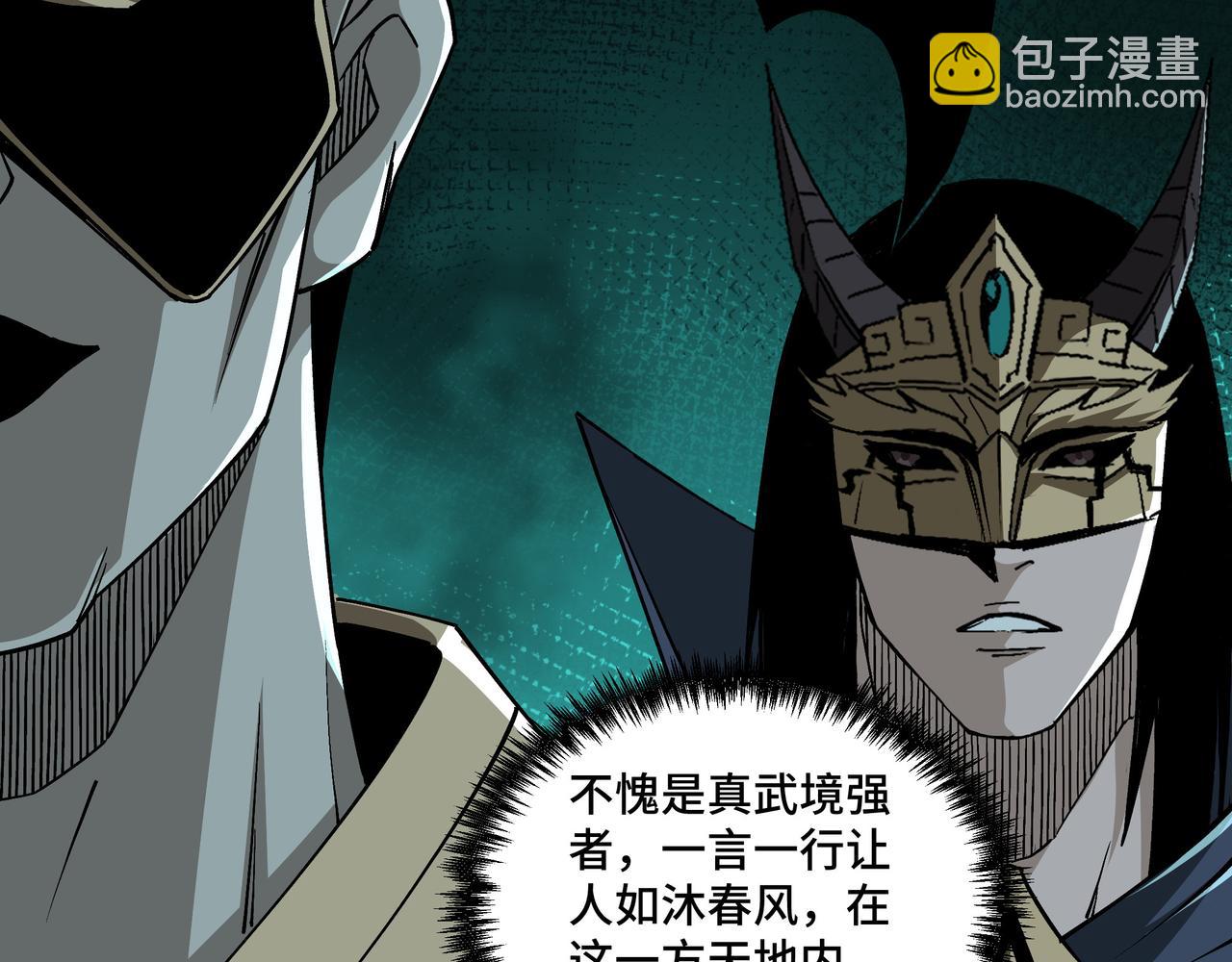 🍲最强反派系统 第230话 讲道和抽奖 第12页