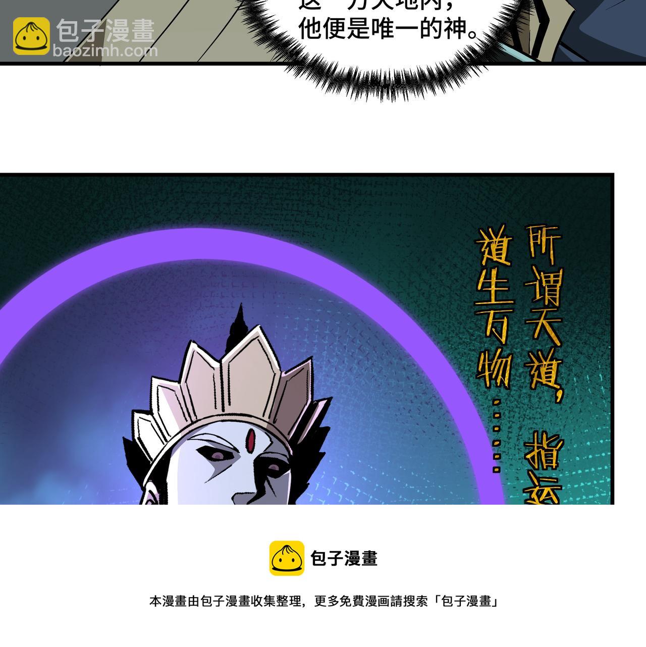 🍲最强反派系统 第230话 讲道和抽奖 第13页