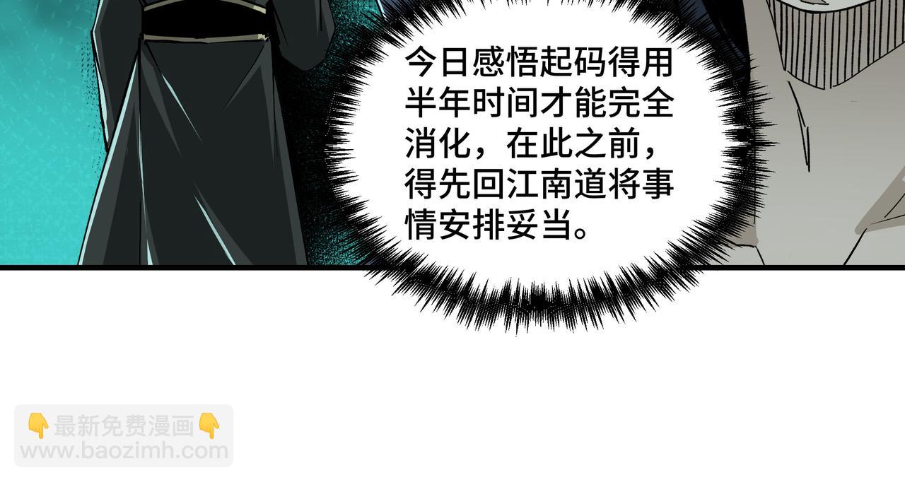 🍲最强反派系统 第230话 讲道和抽奖 第23页