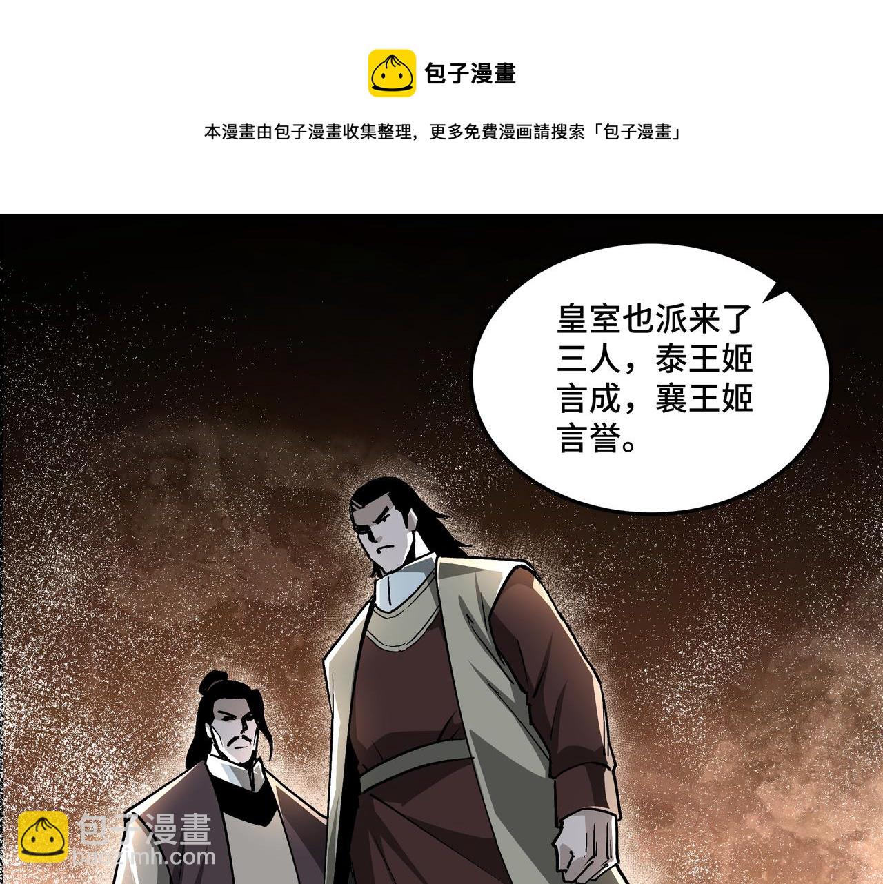 🍲最强反派系统 第230话 讲道和抽奖 第49页