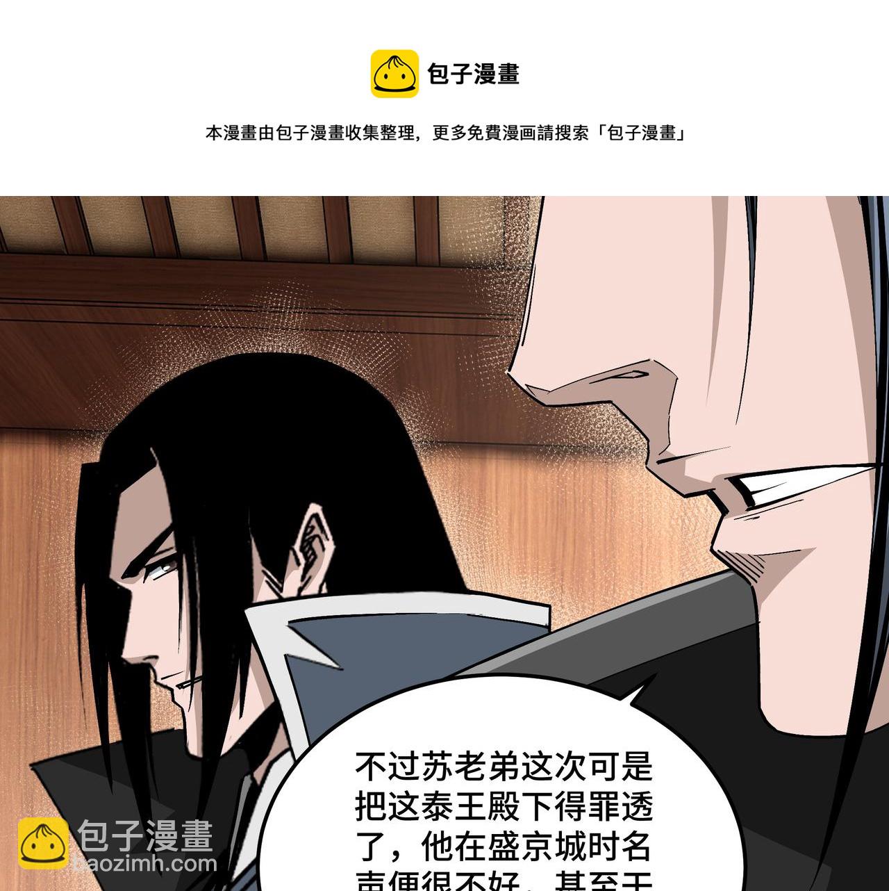 🍲最强反派系统 第232话 洛阳擂开启 第21页