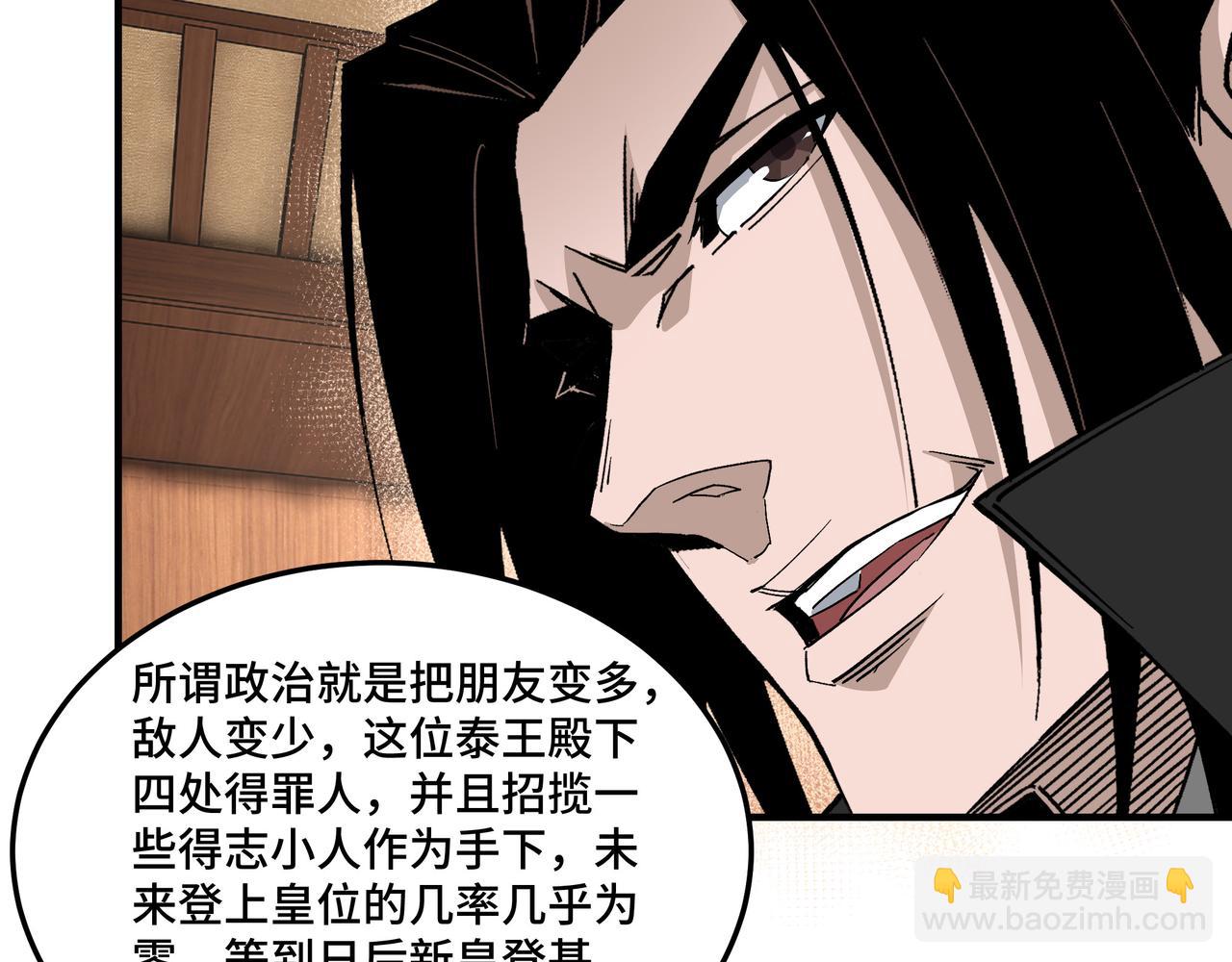 🍲最强反派系统 第232话 洛阳擂开启 第23页
