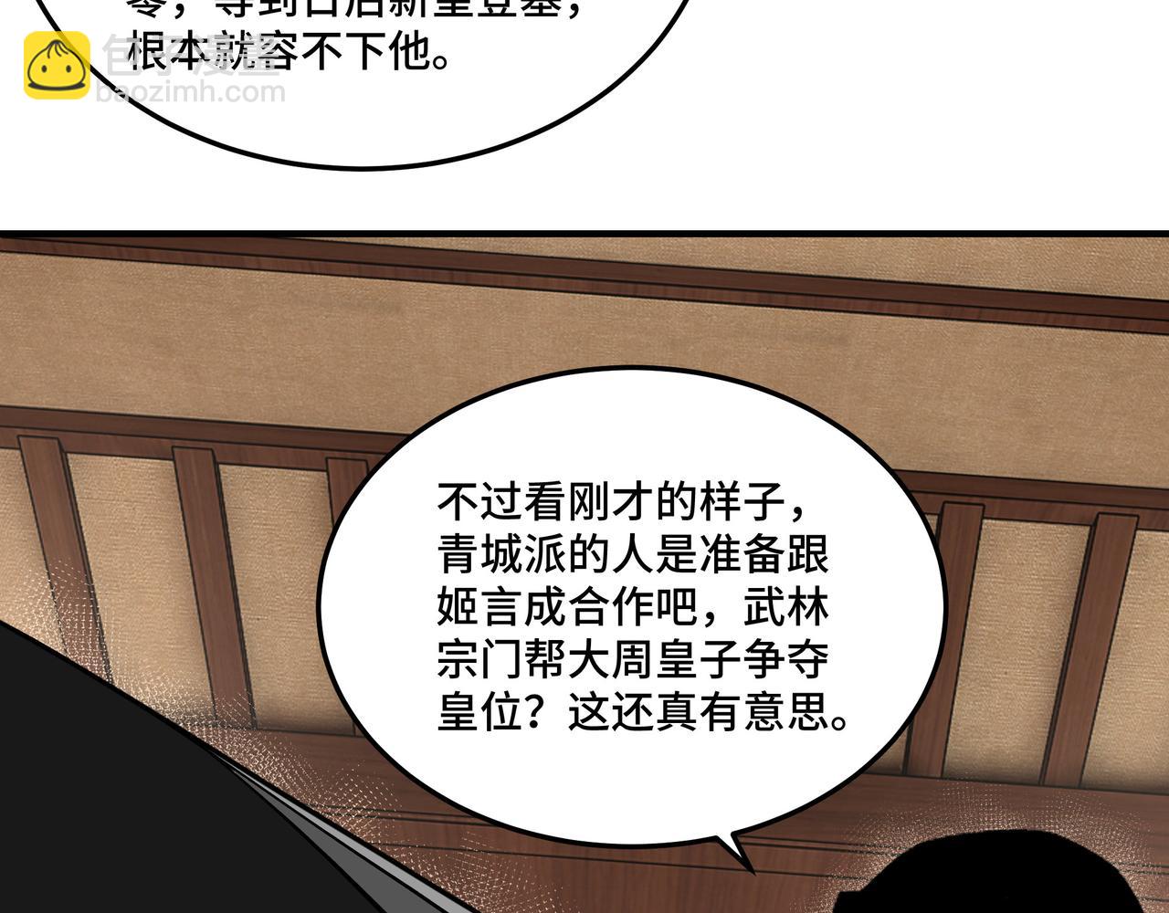 🍲最强反派系统 第232话 洛阳擂开启 第24页