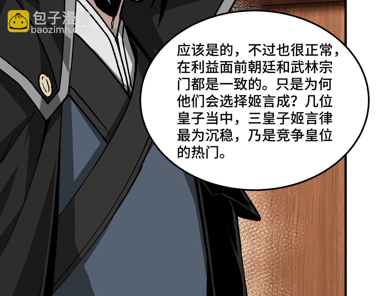 🍲最强反派系统 第232话 洛阳擂开启 第28页