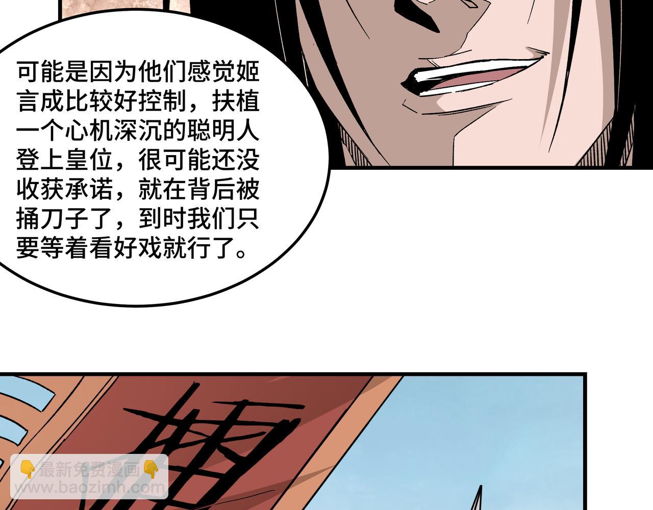 🍲最强反派系统 第232话 洛阳擂开启 第30页