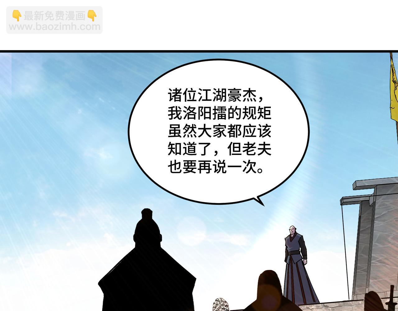 🍲最强反派系统 第232话 洛阳擂开启 第39页