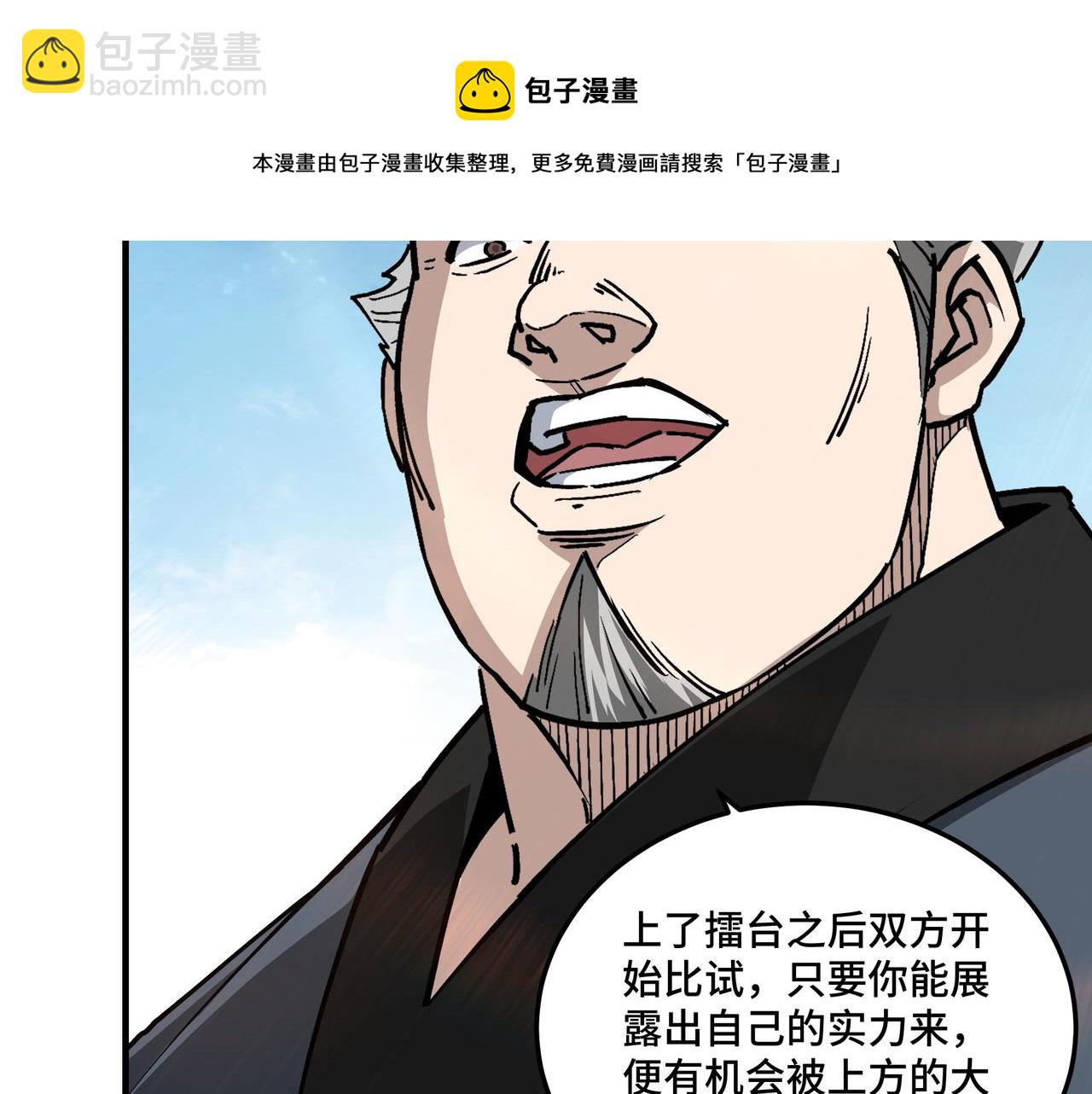 🍲最强反派系统 第232话 洛阳擂开启 第41页