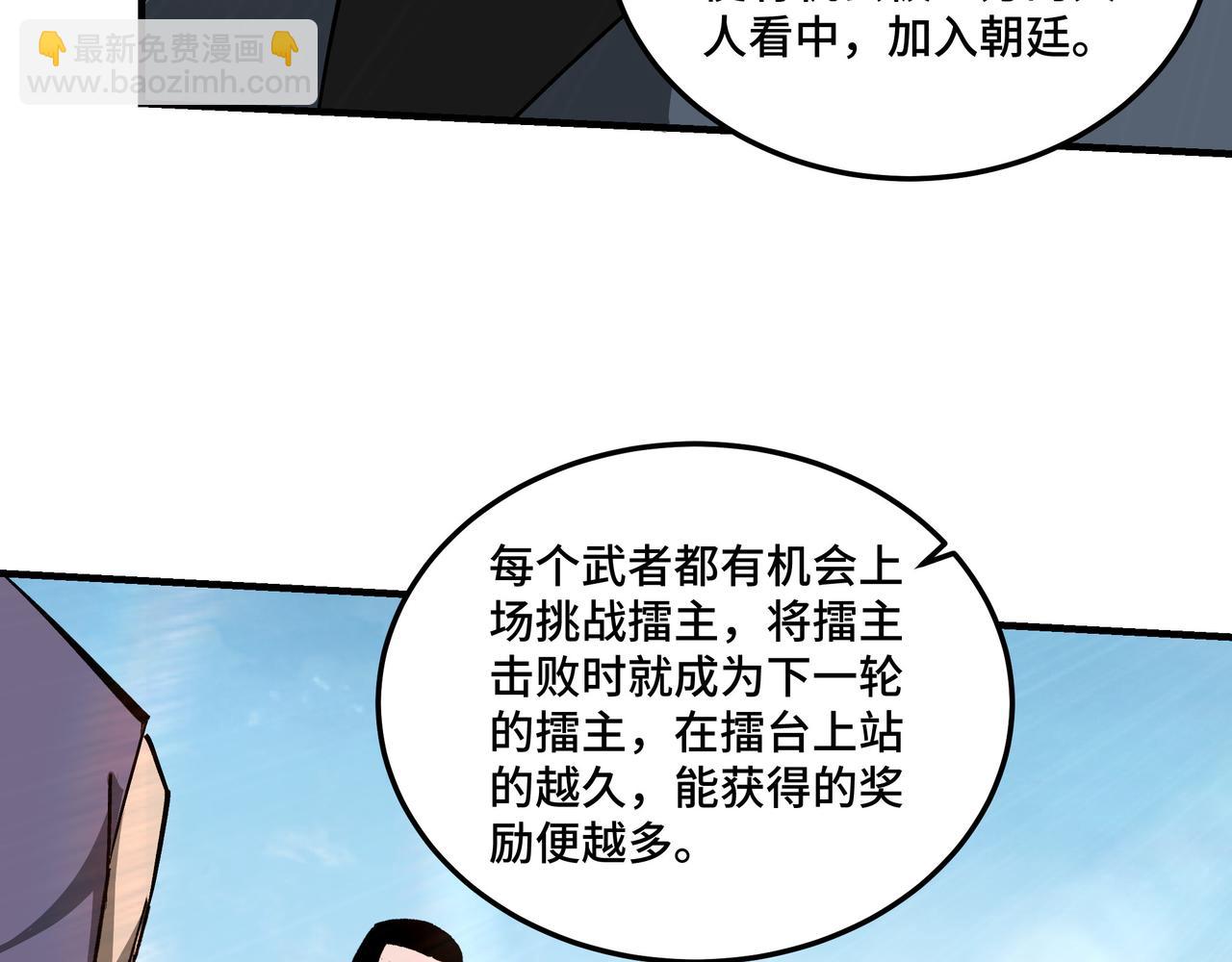 🍲最强反派系统 第232话 洛阳擂开启 第42页