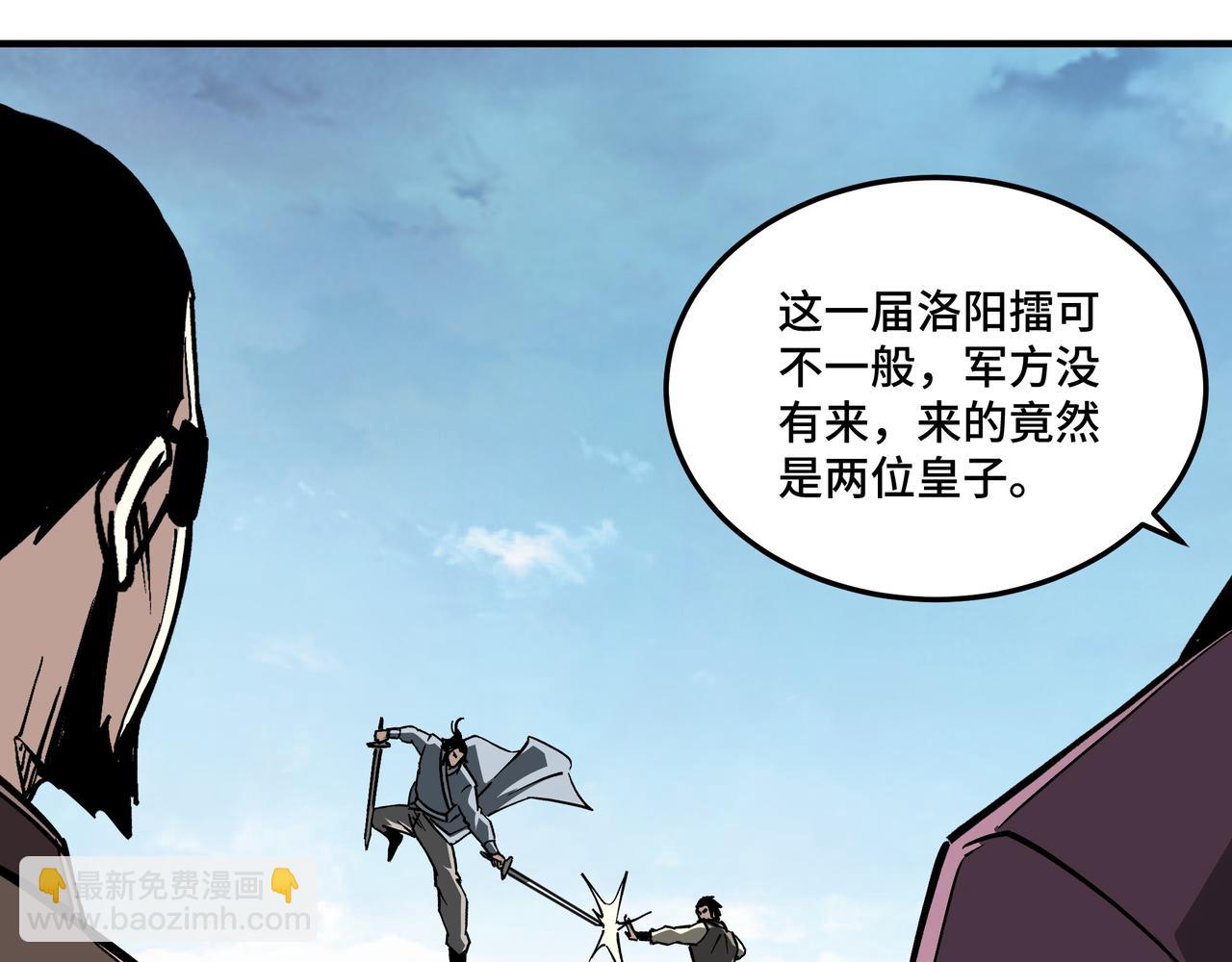 🍲最强反派系统 第232话 洛阳擂开启 第47页