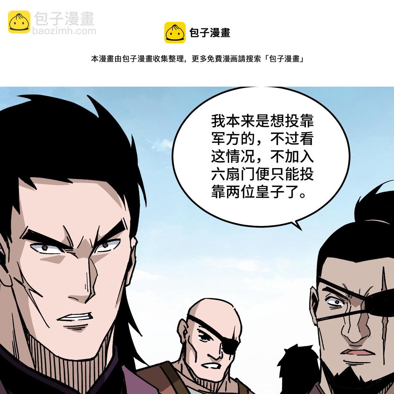 🍲最强反派系统 第232话 洛阳擂开启 第49页