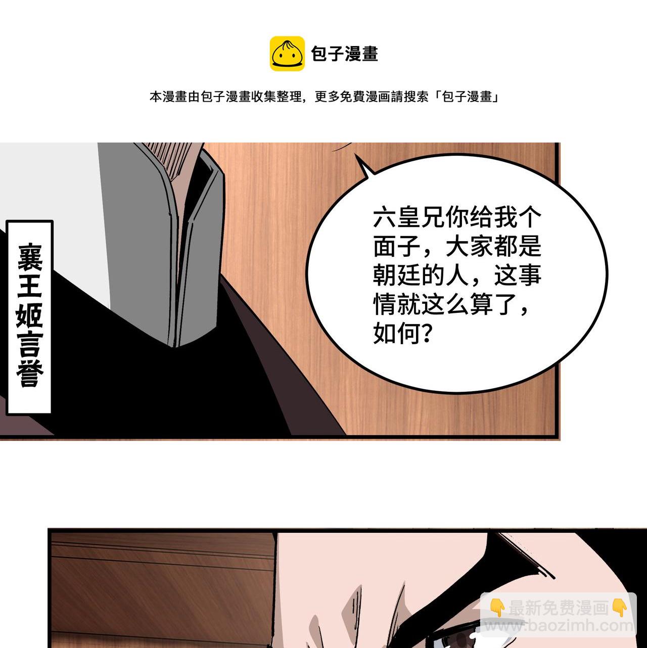 🍲最强反派系统 第232话 洛阳擂开启 第9页