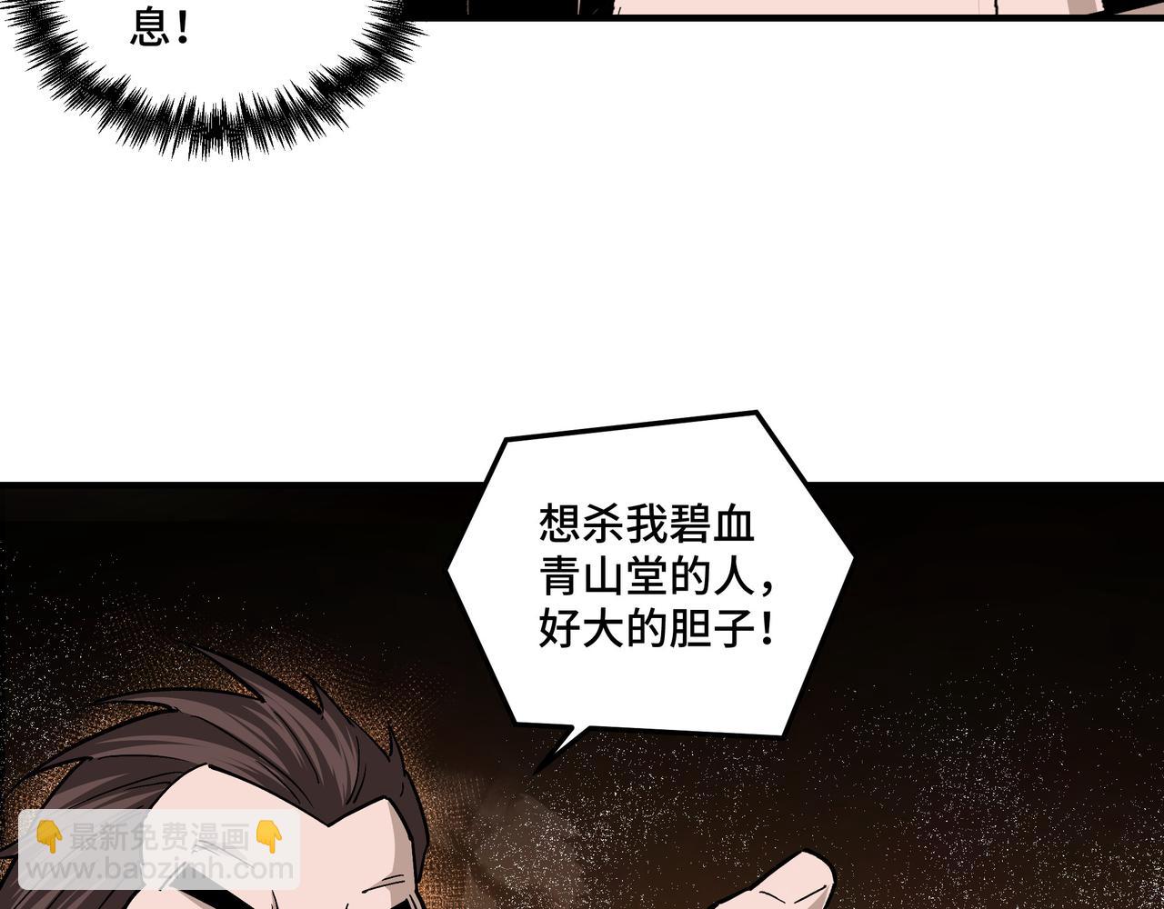 🍲最强反派系统 第234话 湘西道 第10页