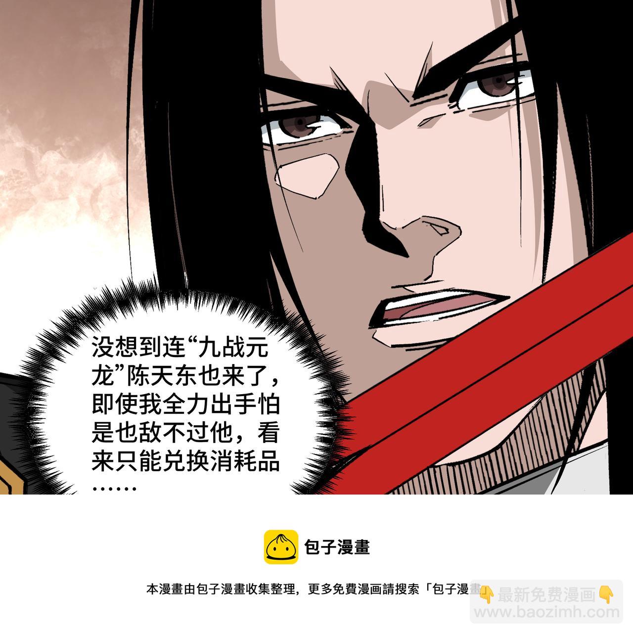 🍲最强反派系统 第234话 湘西道 第13页