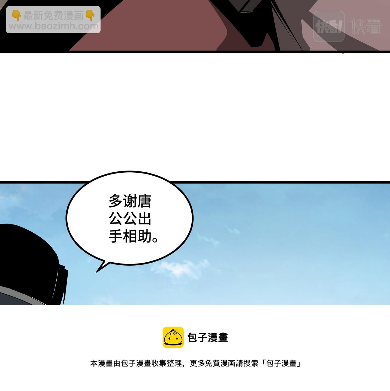 🍲最强反派系统 第234话 湘西道 第37页