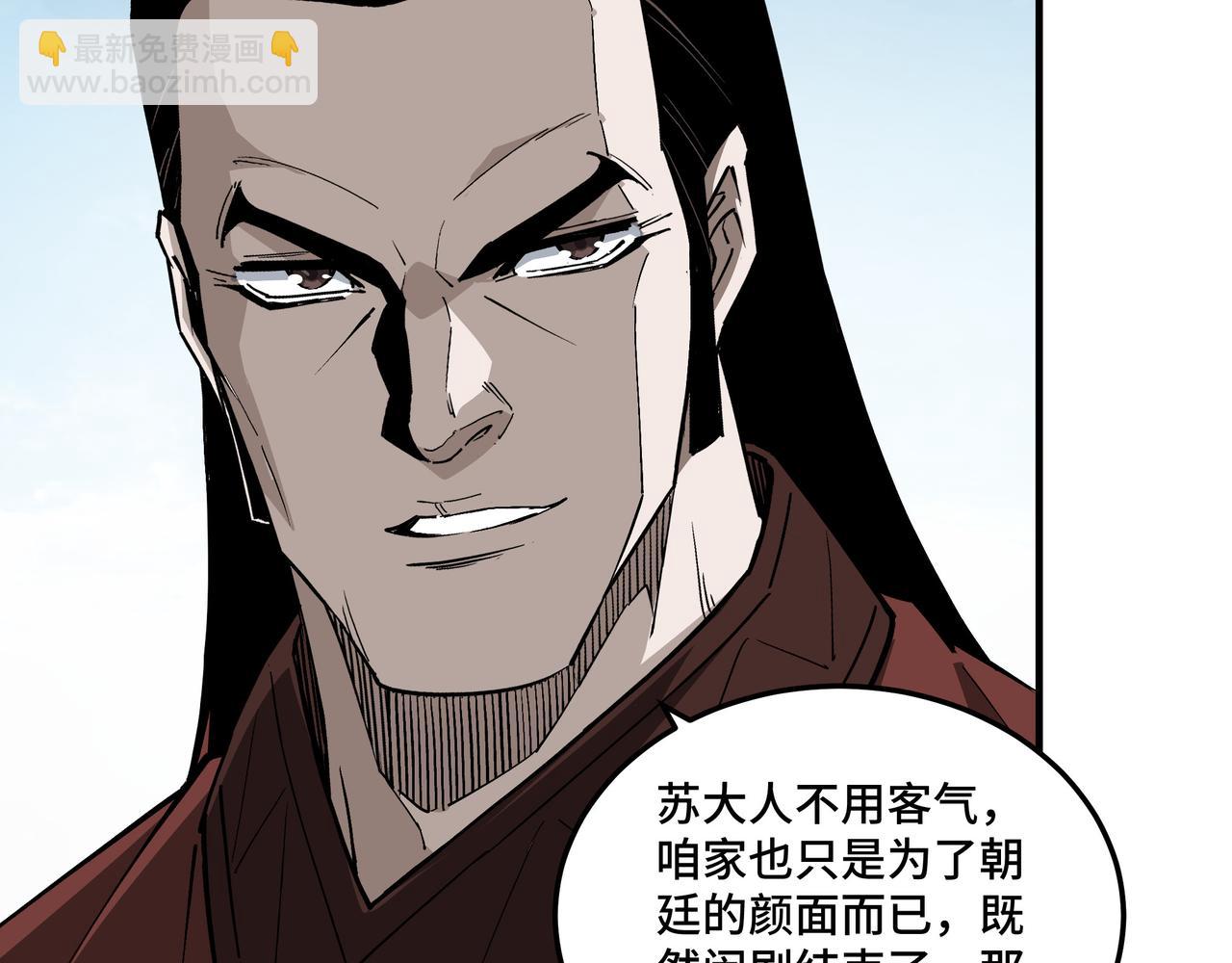 🍲最强反派系统 第234话 湘西道 第40页