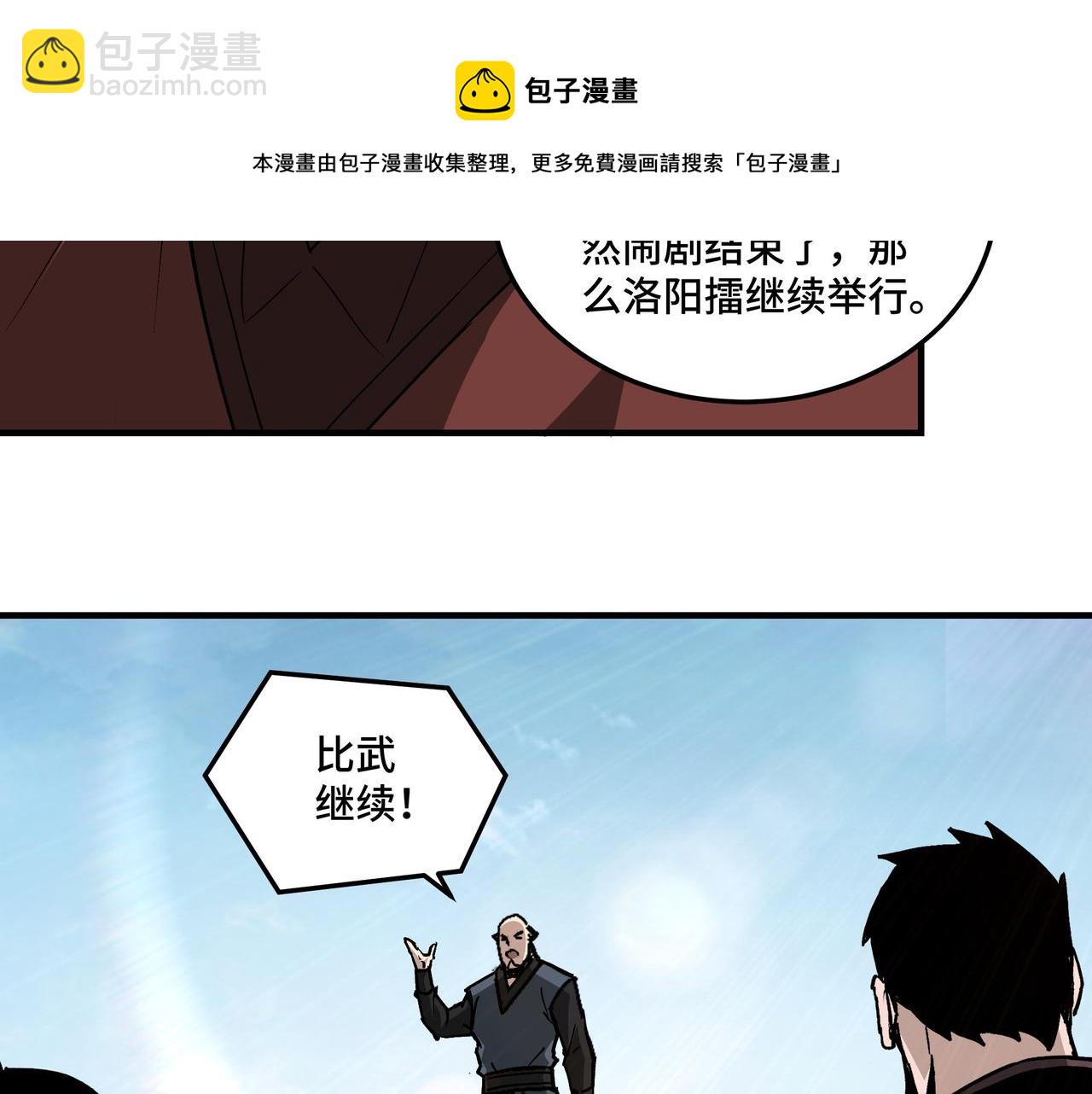 🍲最强反派系统 第234话 湘西道 第41页
