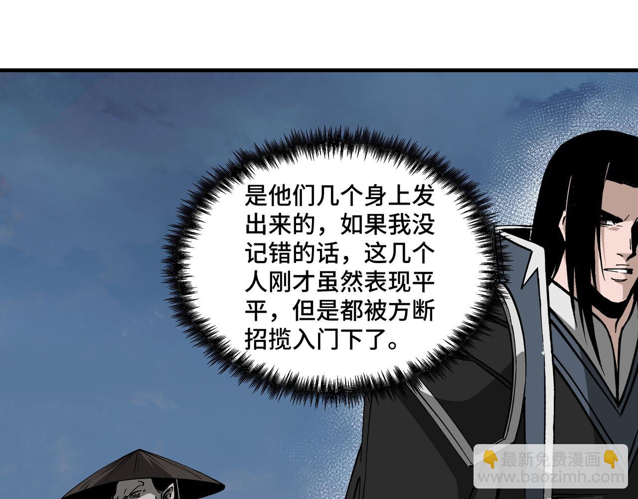 🍲最强反派系统 第234话 湘西道 第47页