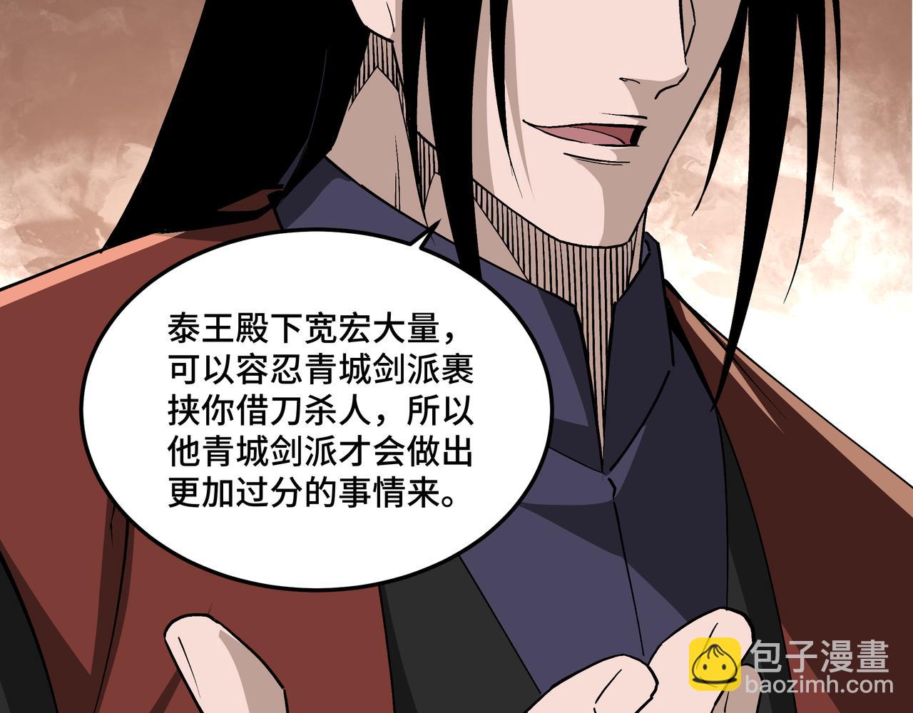 🍲最强反派系统 第236话 正宗的中原武功 第19页