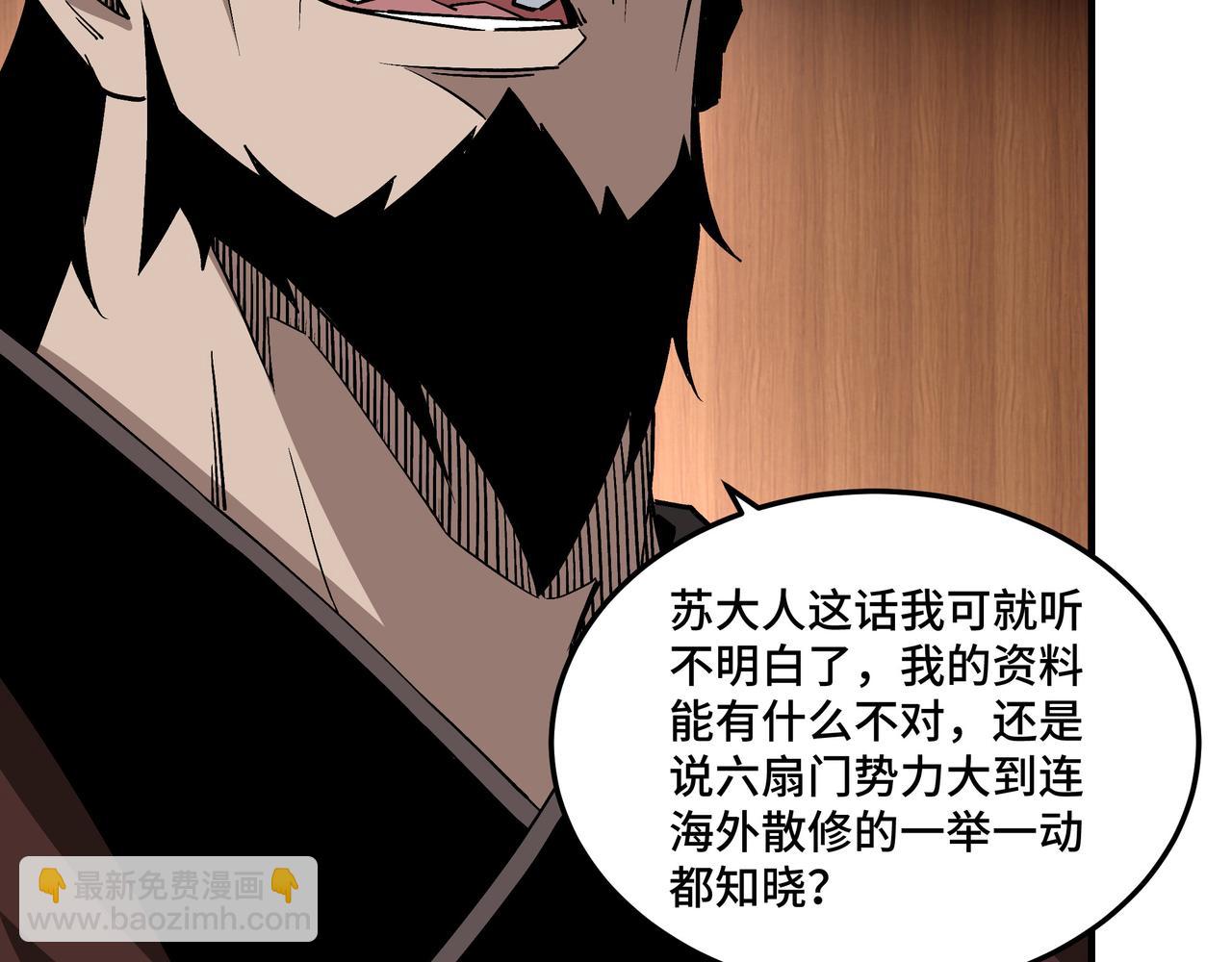 🍲最强反派系统 第236话 正宗的中原武功 第24页